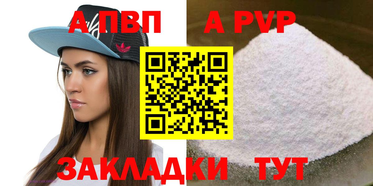Аша  Альфа ПВП мука  A PVP кристаллы  А ПВП Соль  Вход с VPN 