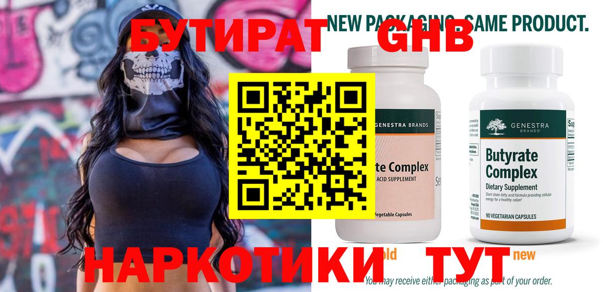 БУТИРАТ Butirat Аша