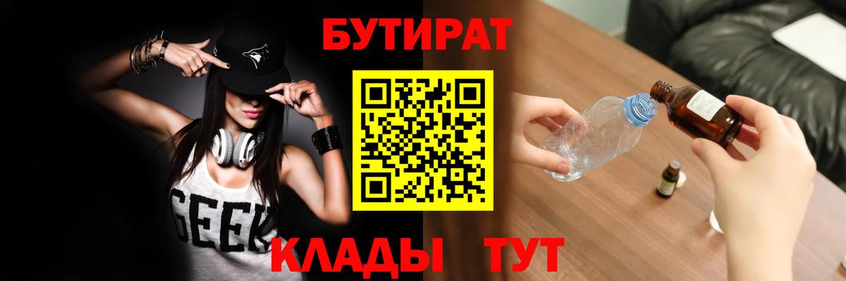 БУТИРАТ жидкий экстази  БУТИРАТ  Аша  Вход с VPN 