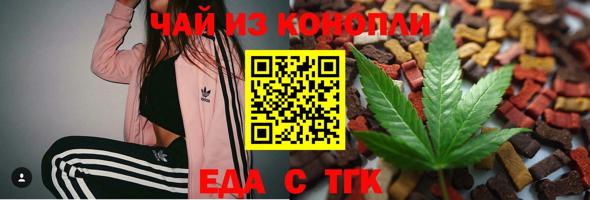 Еда ТГК конопля  Вход с VPN  Аша 
