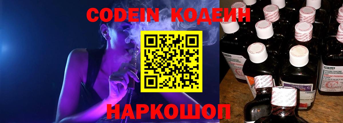 Codein напиток Lean (лин)  Вход с VPN  Аша  Кодеин Purple Drank 