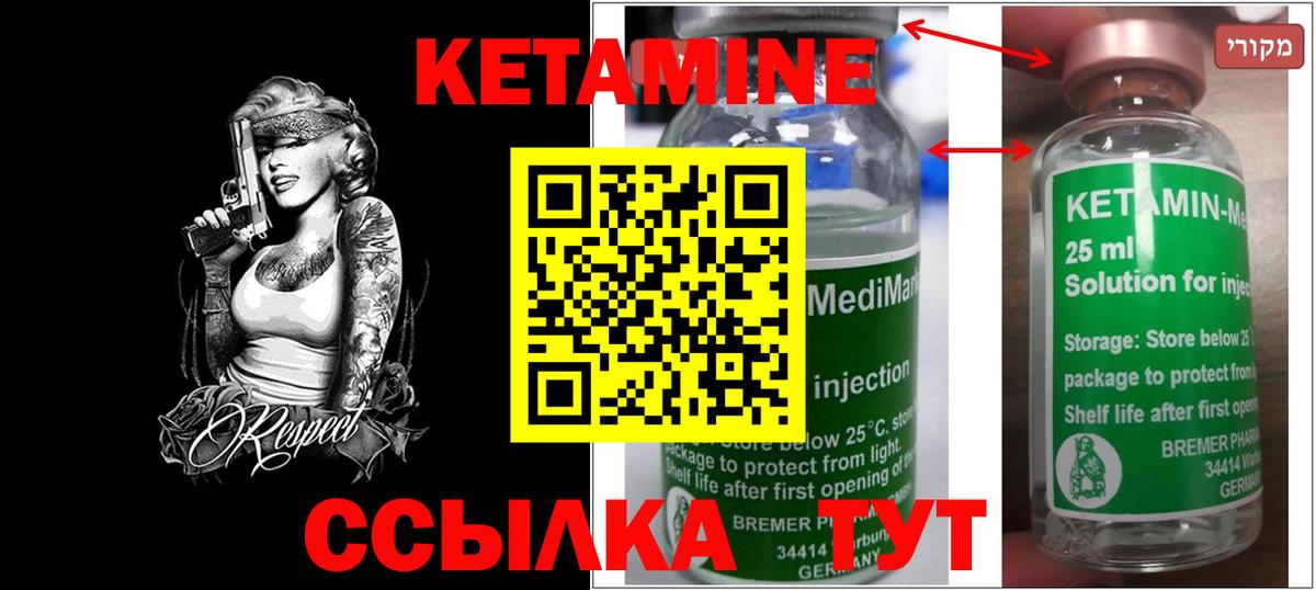 КЕТАМИН ketamine  Вход с VPN  Аша  КЕТАМИН VHQ 